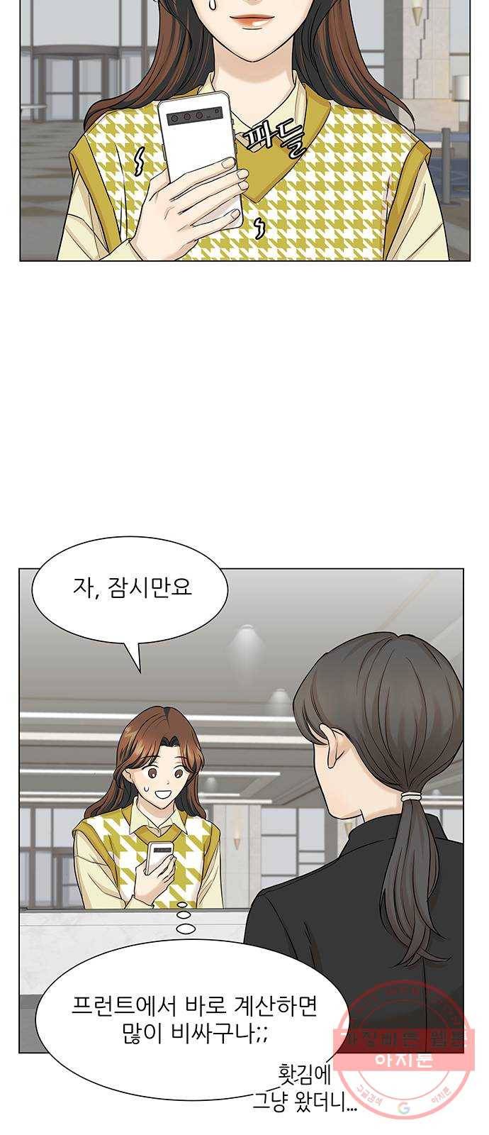미혼남녀의 효율적 만남 14화 9