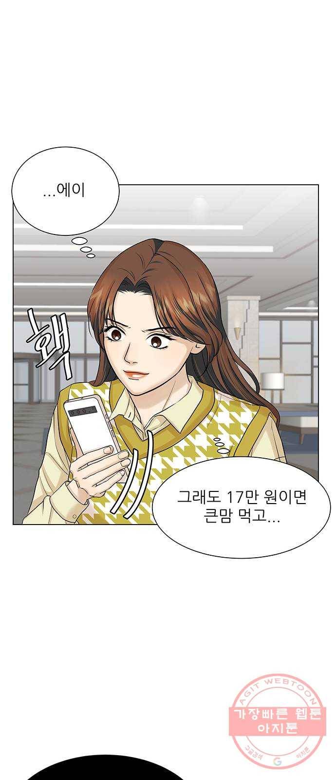 미혼남녀의 효율적 만남 14화 10