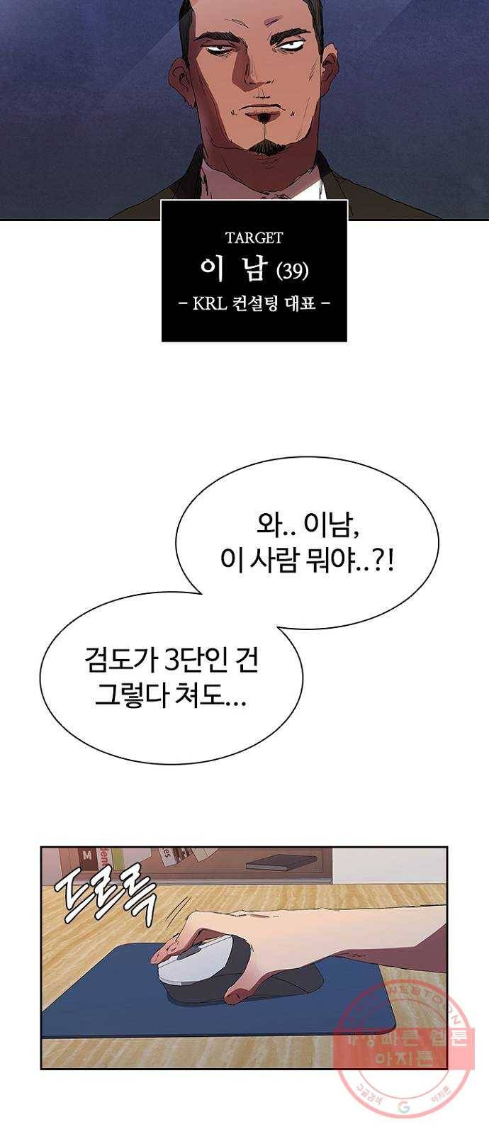 킬러방 : 퍼스트 킬 27화 : 스펙의 시대 11