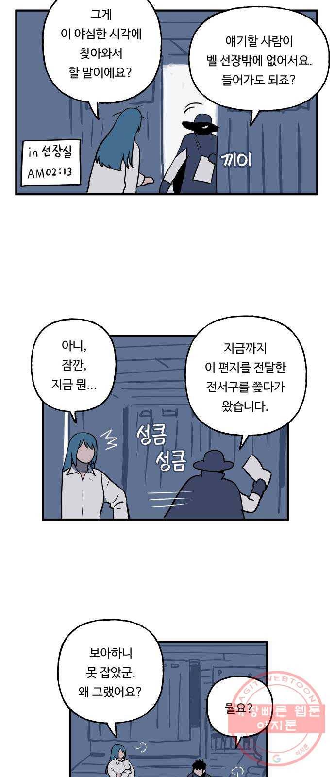 합법해적 파르페 107화 [호기심 공주님] 3
