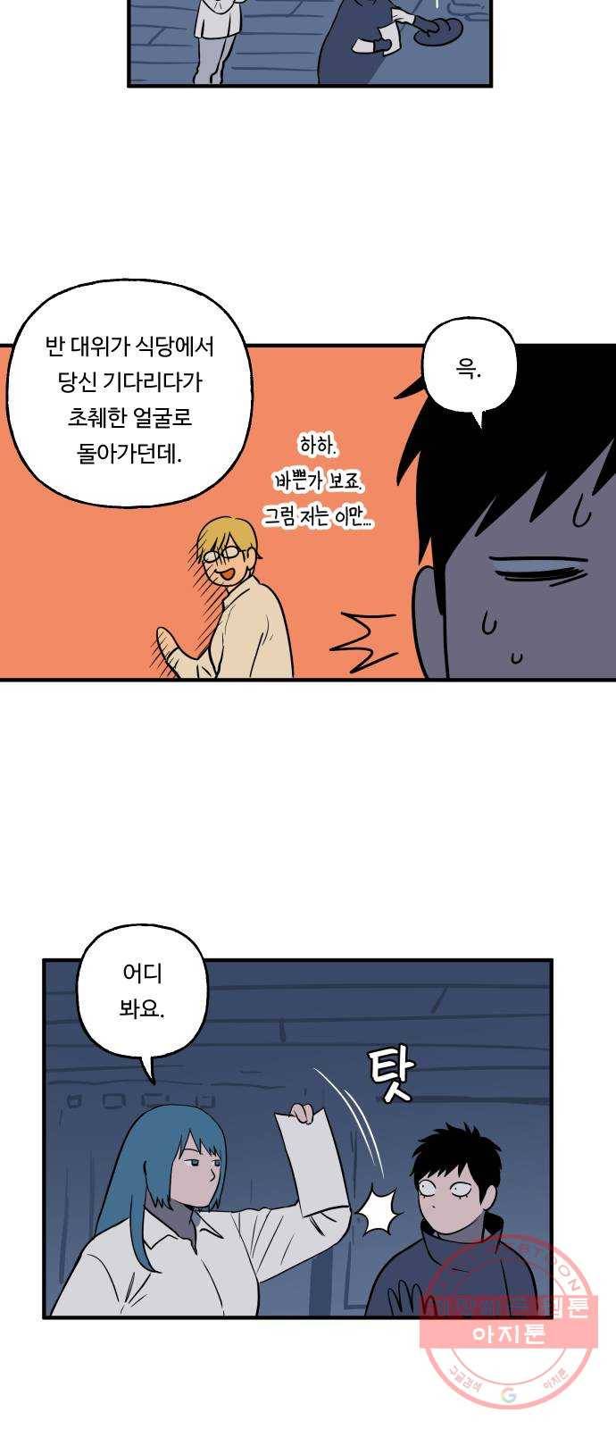 합법해적 파르페 107화 [호기심 공주님] 4
