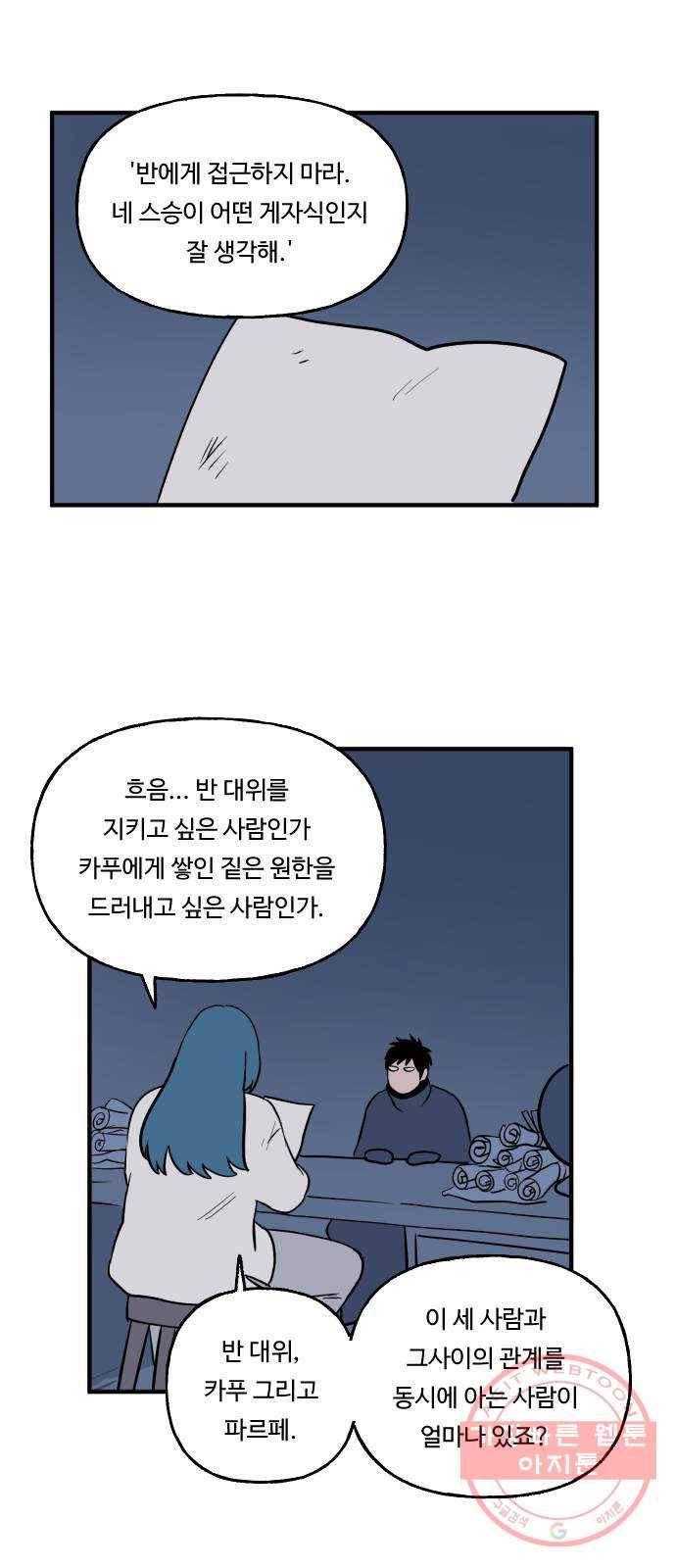 합법해적 파르페 107화 [호기심 공주님] 5