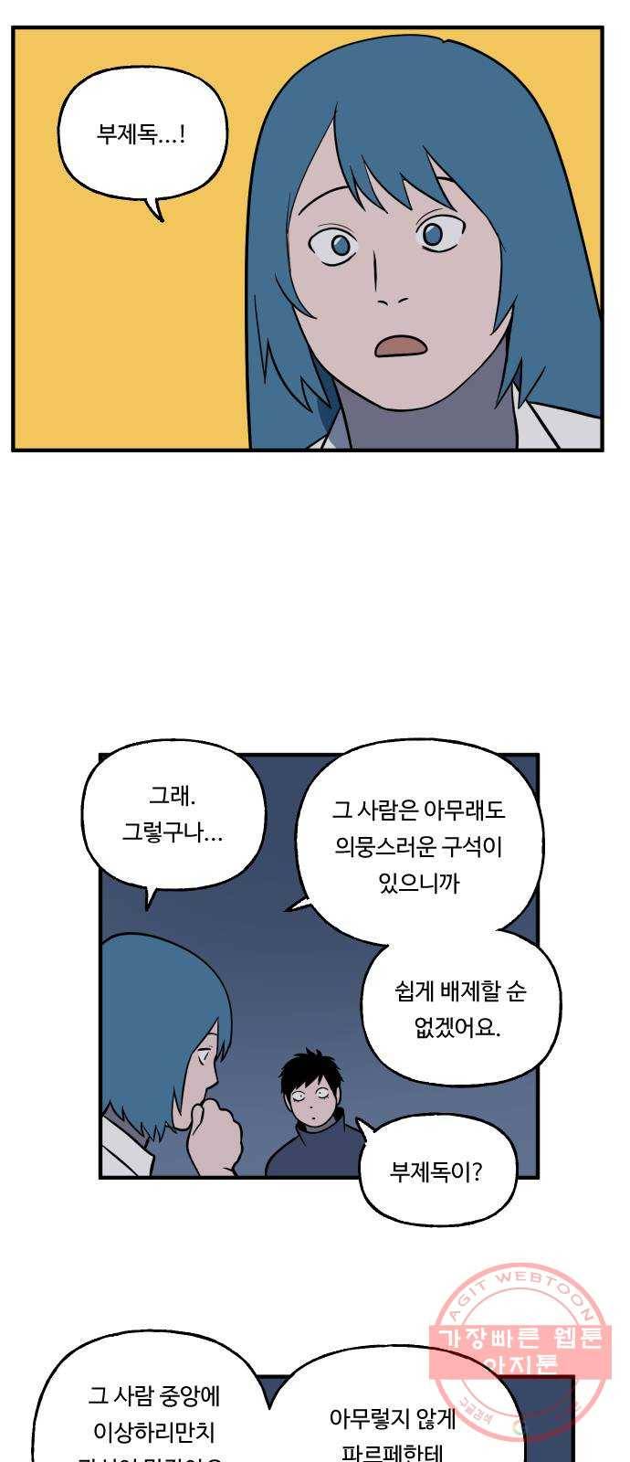 합법해적 파르페 107화 [호기심 공주님] 8