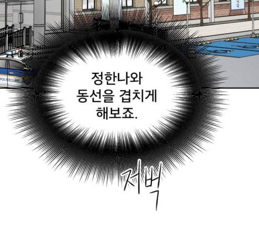 꼬리잡기 27화 3