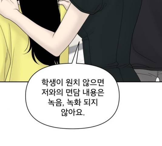 꼬리잡기 27화 33
