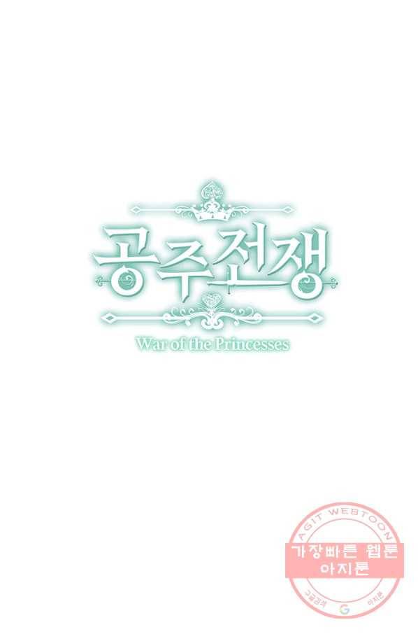 공주전쟁 79화 1