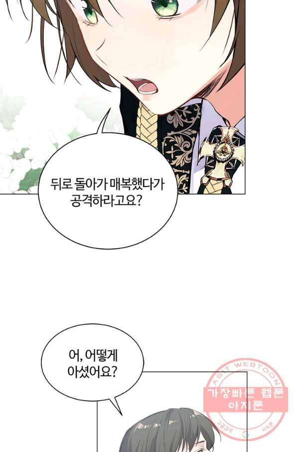 공주전쟁 79화 7