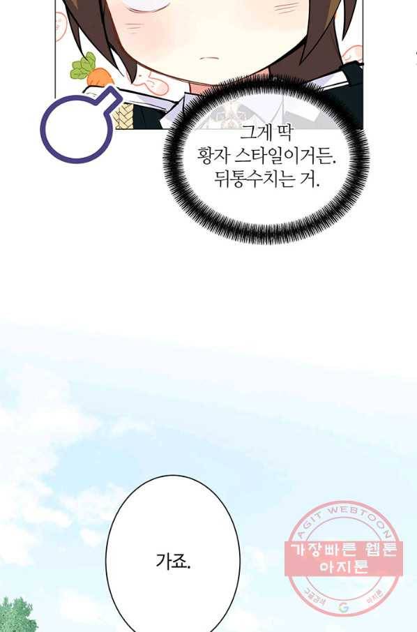 공주전쟁 79화 9