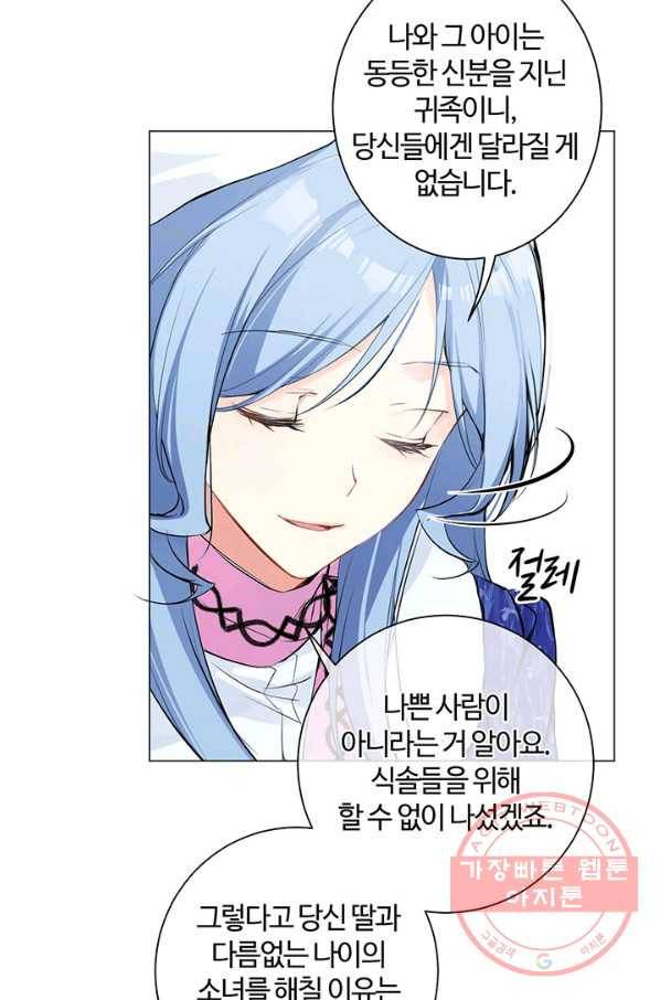공주전쟁 79화 17