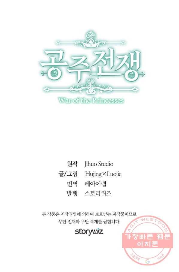 공주전쟁 79화 57