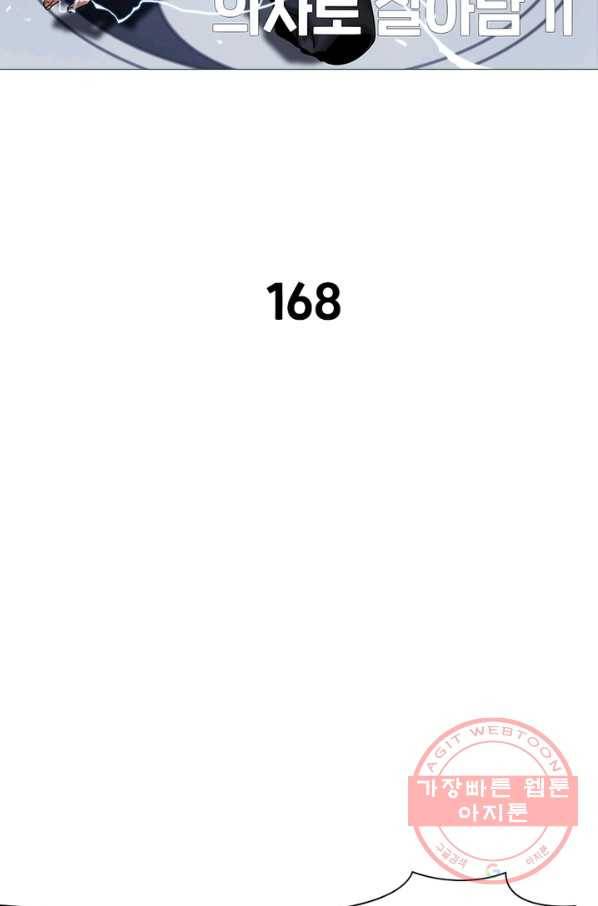 환생하여 의사로 살아남기 168화 2