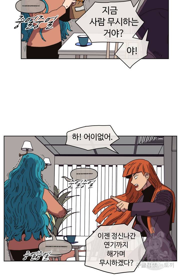 양의 사수 94화 5