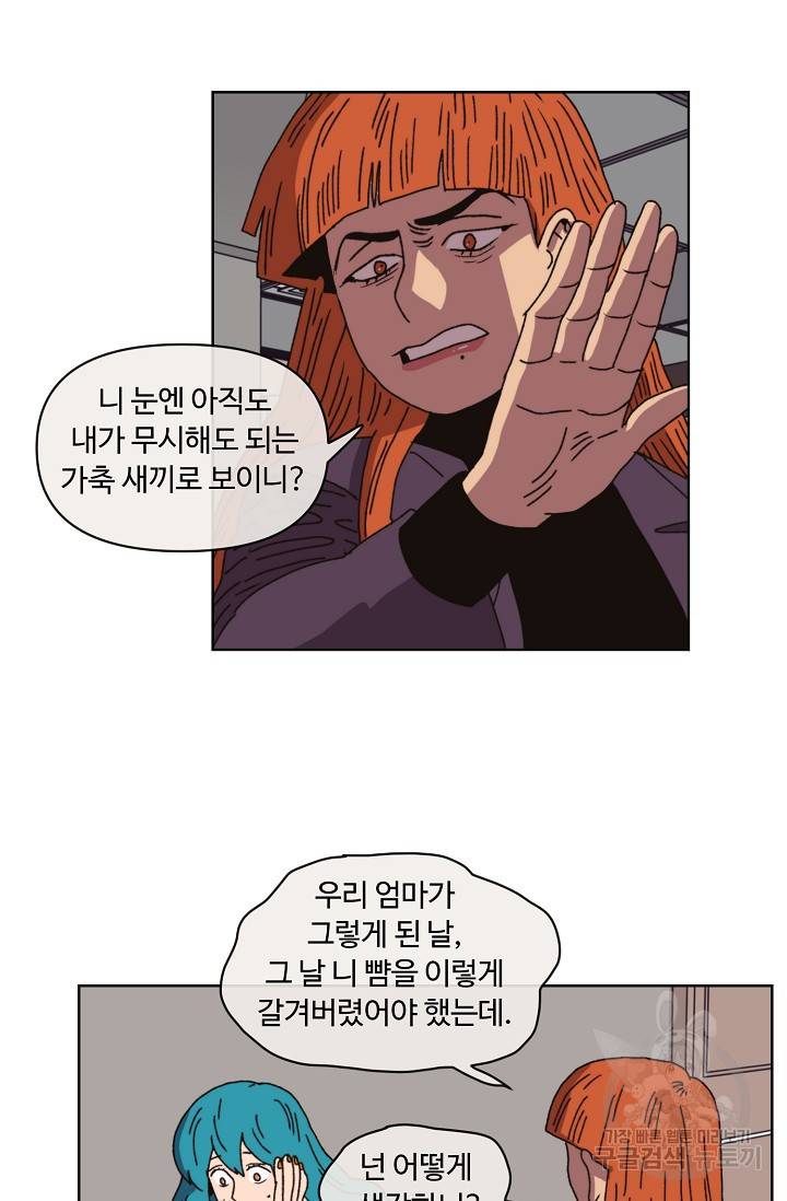 양의 사수 94화 11