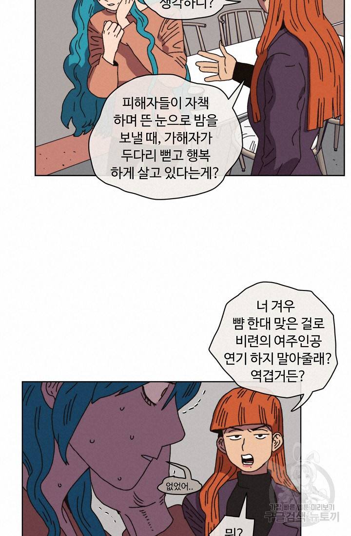 양의 사수 94화 12