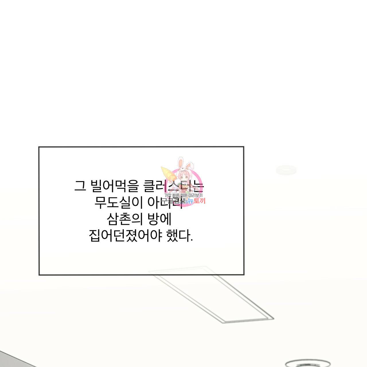 패션(PASSION) 43화 1