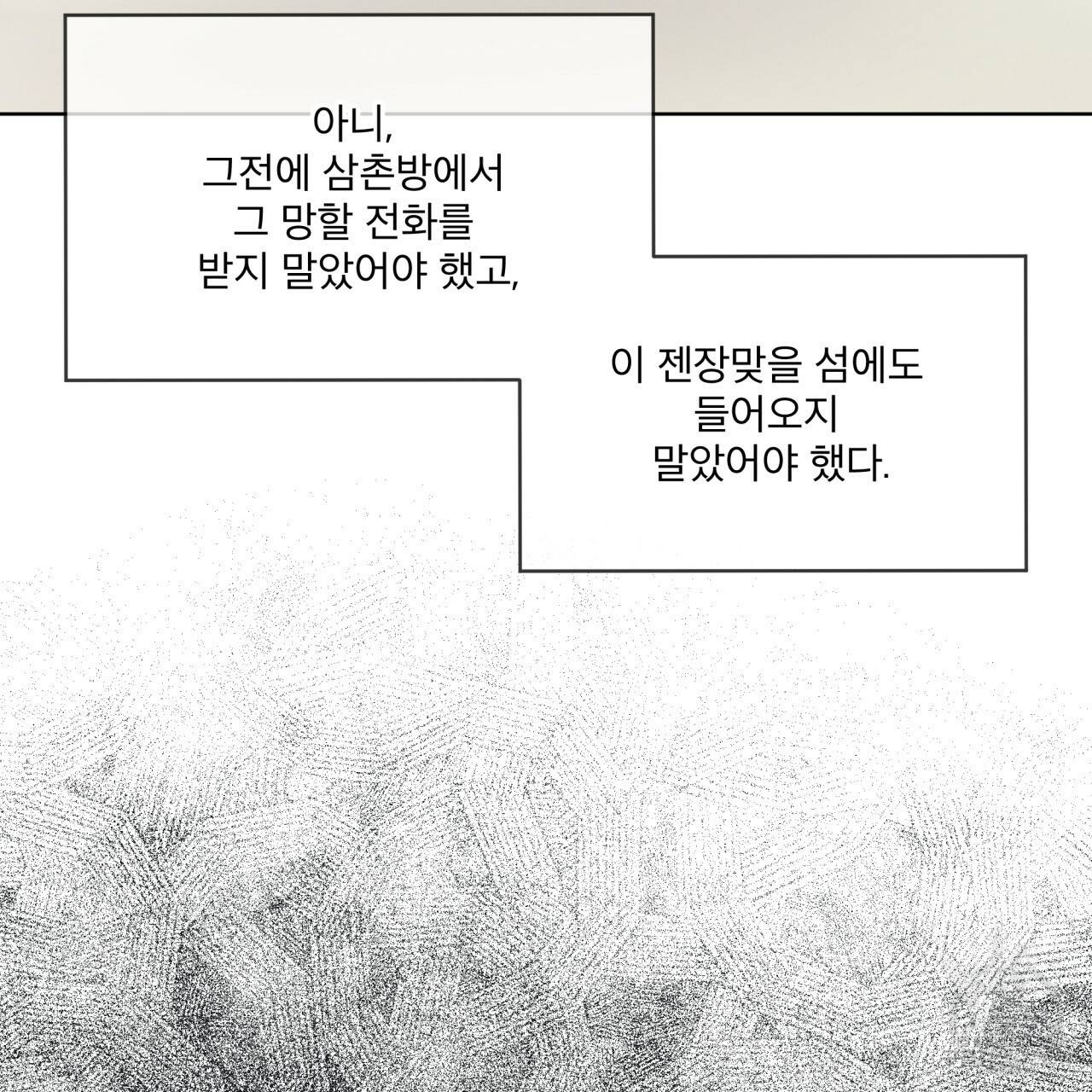 패션(PASSION) 43화 3