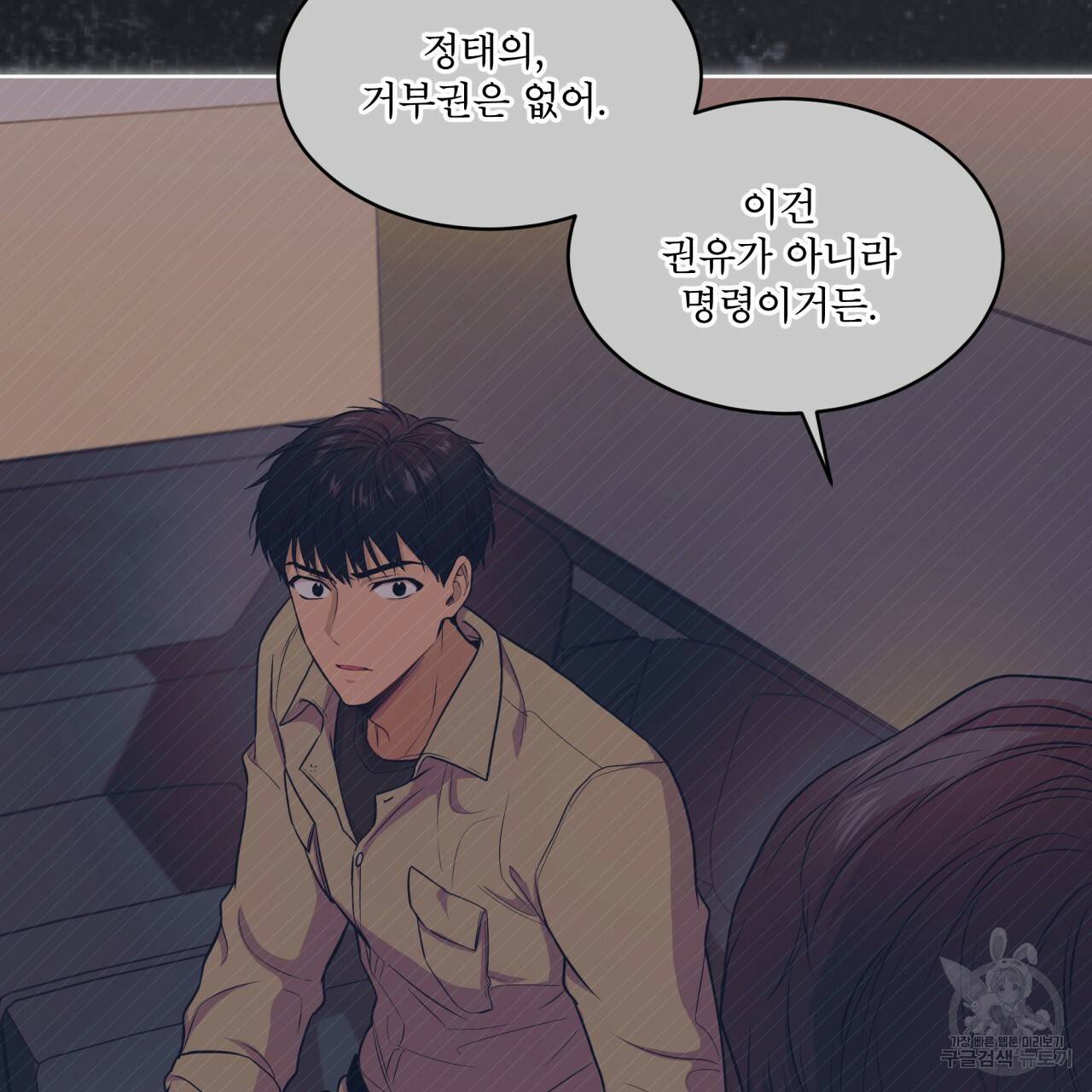 패션(PASSION) 43화 5