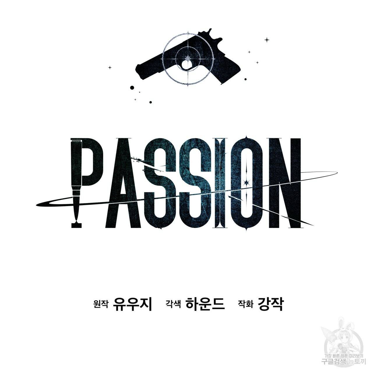 패션(PASSION) 43화 14
