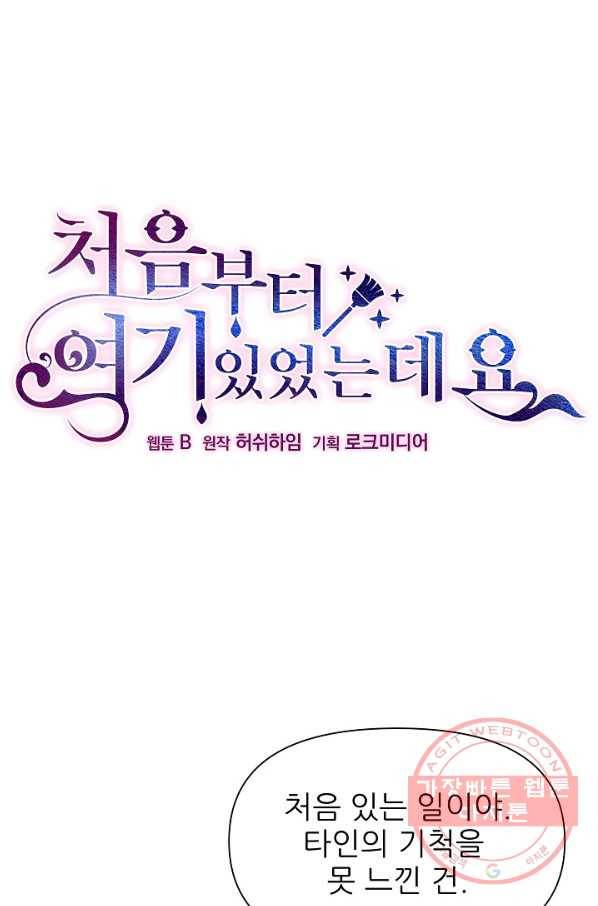처음부터 여기 있었는데요 7화 1