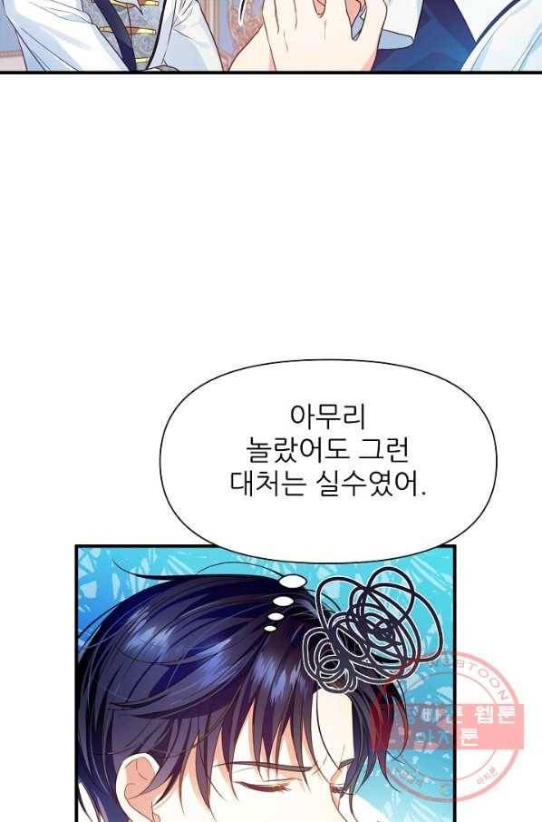 처음부터 여기 있었는데요 7화 9
