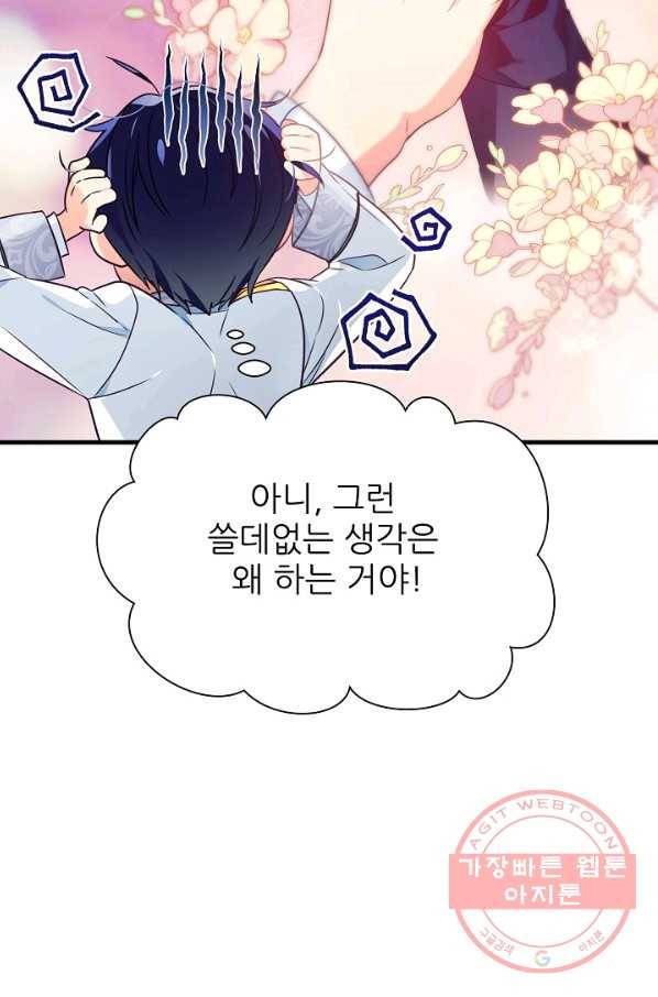 처음부터 여기 있었는데요 7화 13