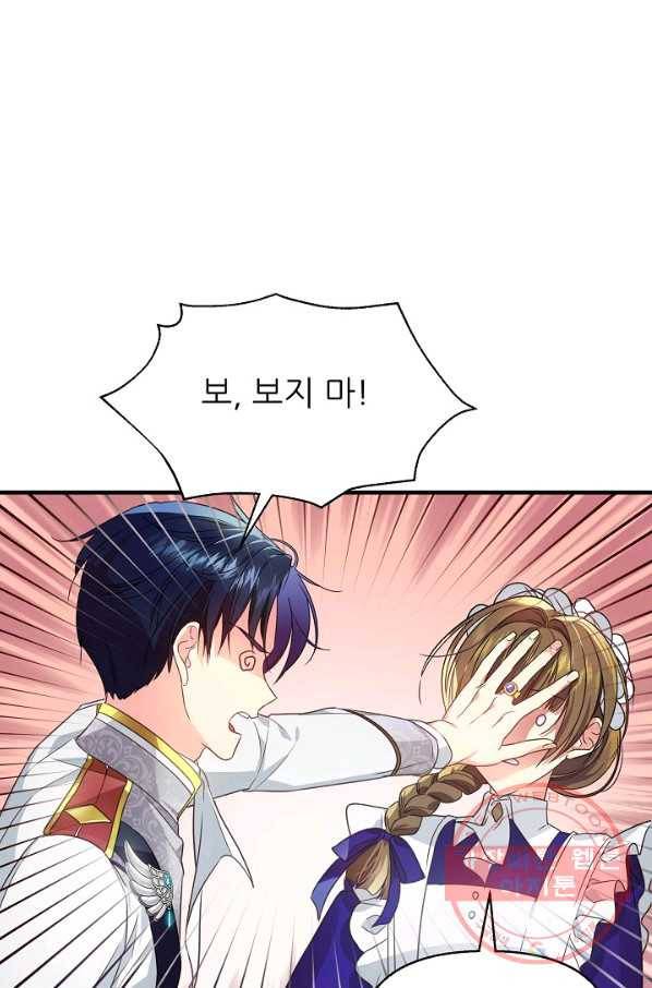 처음부터 여기 있었는데요 7화 17