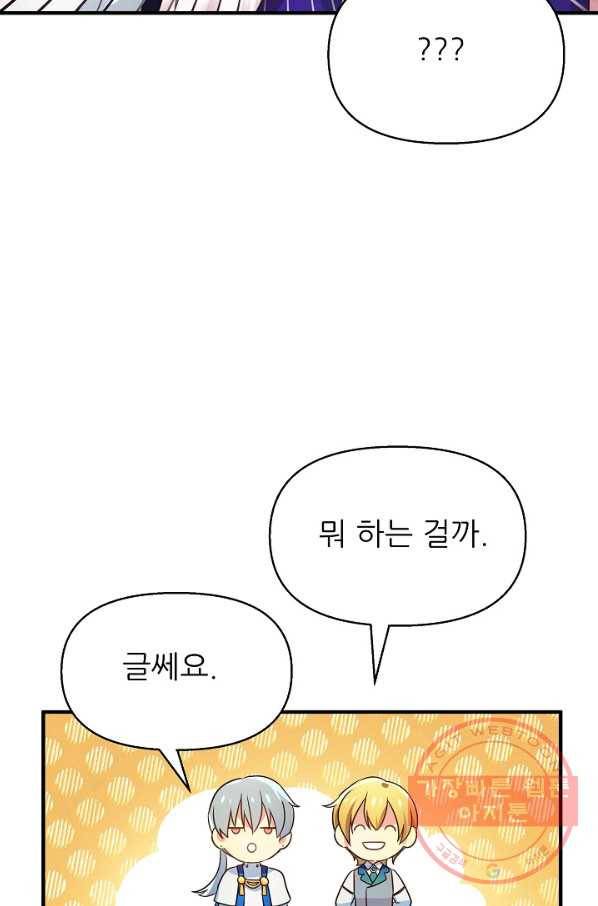 처음부터 여기 있었는데요 7화 18