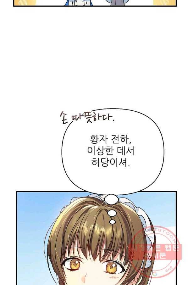 처음부터 여기 있었는데요 7화 19
