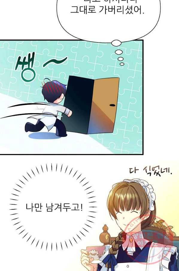 처음부터 여기 있었는데요 7화 25