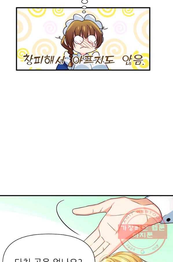 처음부터 여기 있었는데요 7화 42