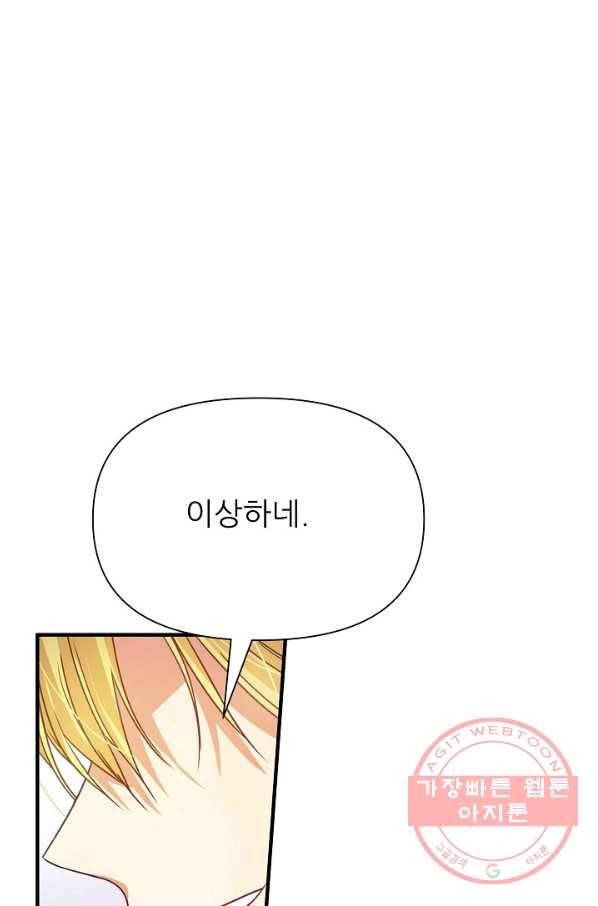 처음부터 여기 있었는데요 7화 44
