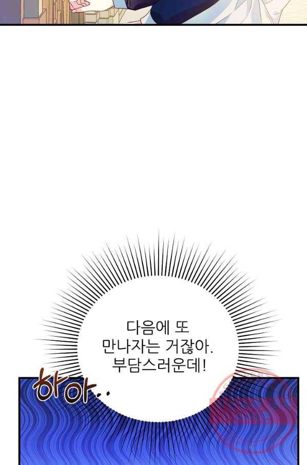 처음부터 여기 있었는데요 7화 51