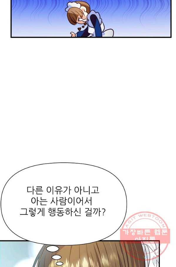 처음부터 여기 있었는데요 7화 52