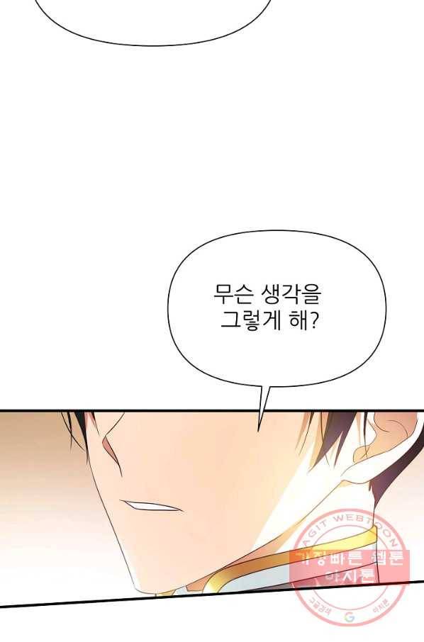 처음부터 여기 있었는데요 7화 55