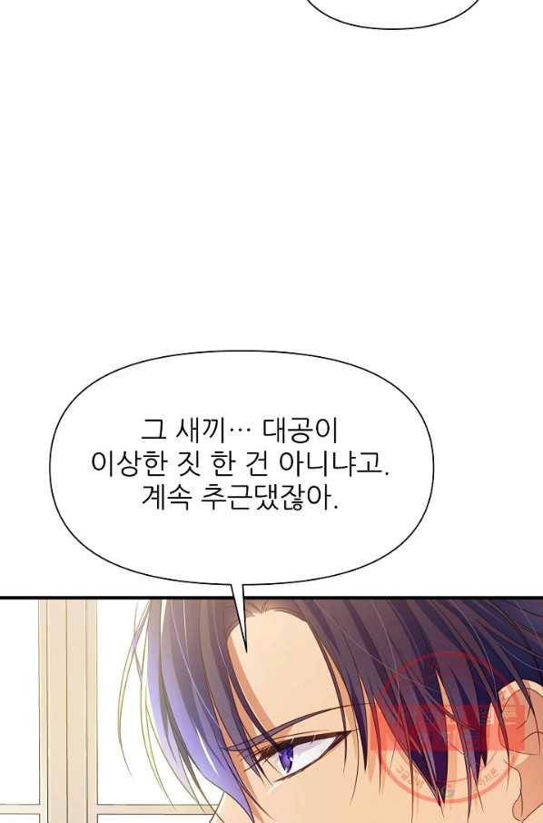 처음부터 여기 있었는데요 7화 62