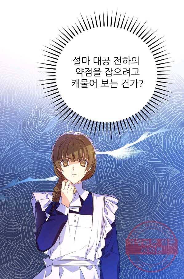 처음부터 여기 있었는데요 7화 71