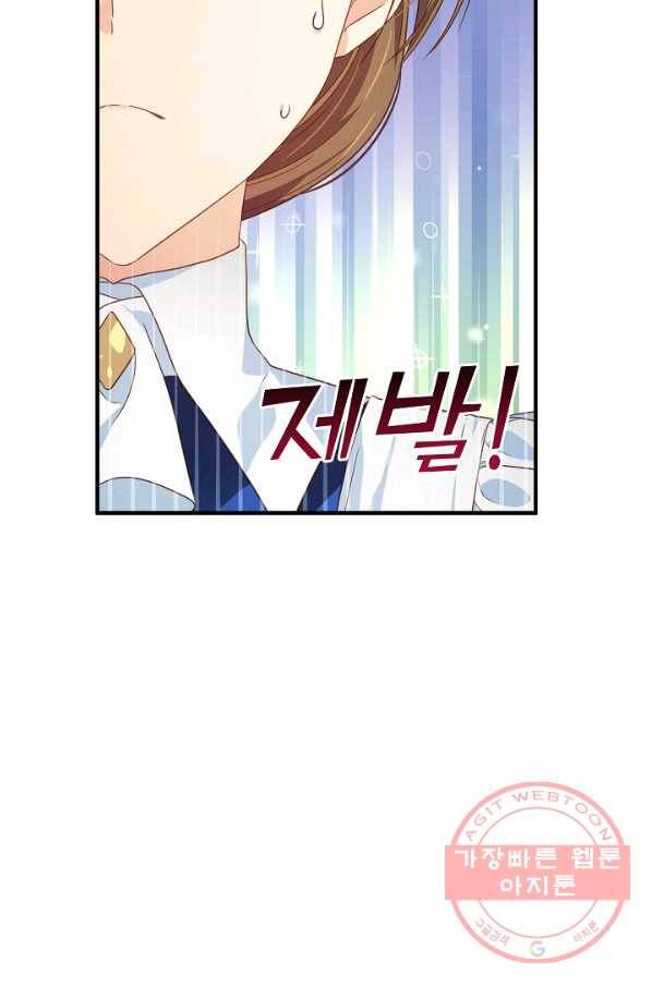 처음부터 여기 있었는데요 7화 73