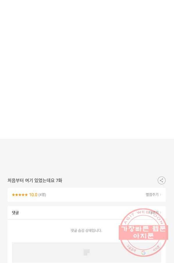 처음부터 여기 있었는데요 7화 82