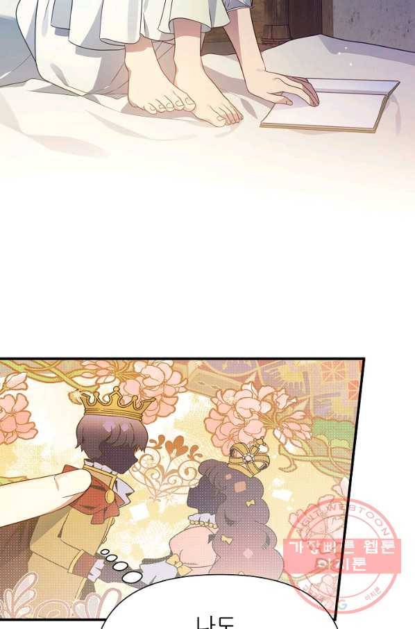 처음부터 여기 있었는데요 20화 3