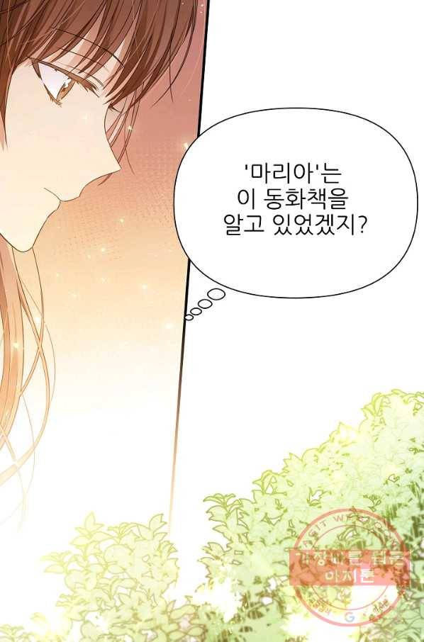 처음부터 여기 있었는데요 20화 5