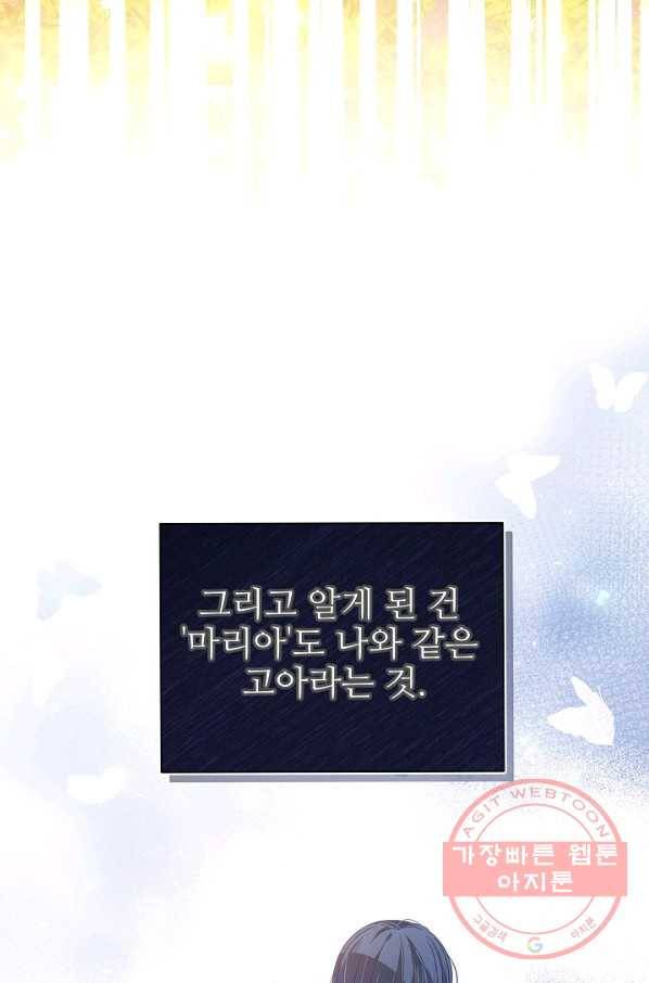 처음부터 여기 있었는데요 20화 8