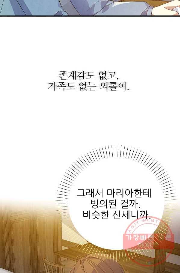 처음부터 여기 있었는데요 20화 17