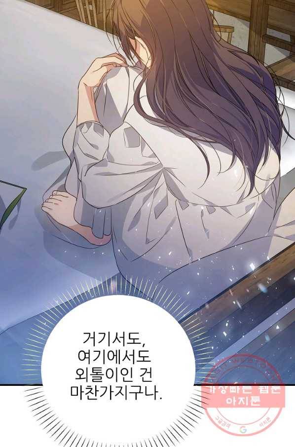 처음부터 여기 있었는데요 20화 18