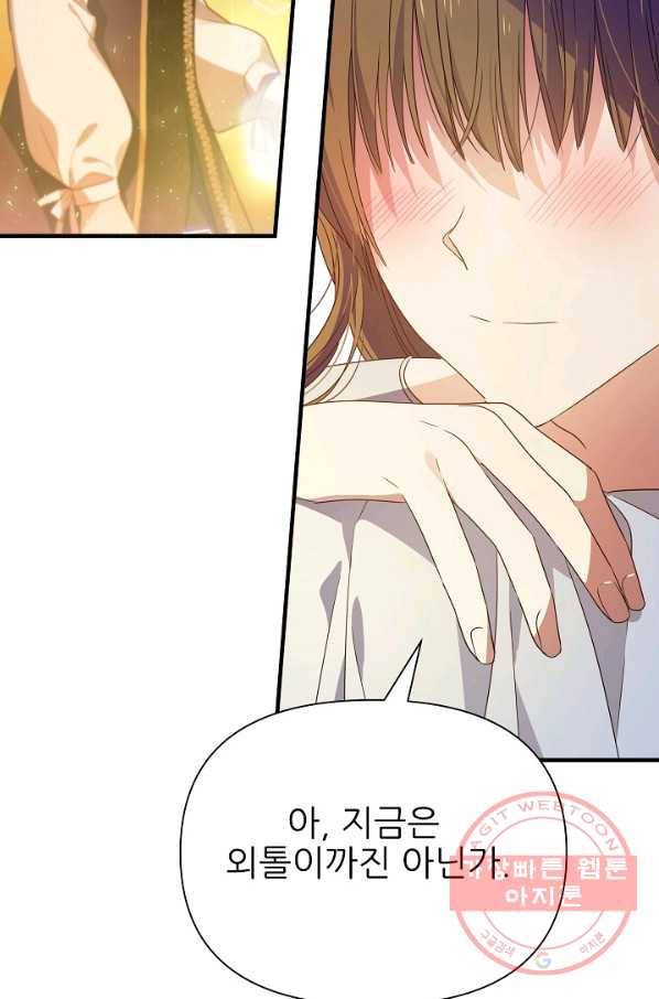 처음부터 여기 있었는데요 20화 20