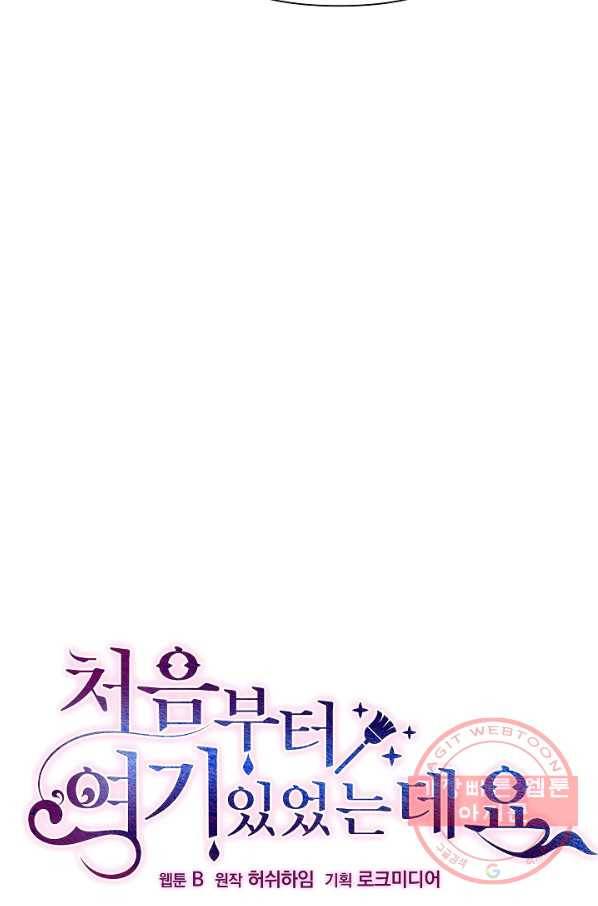처음부터 여기 있었는데요 20화 21