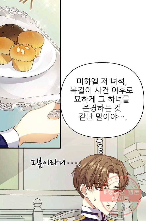 처음부터 여기 있었는데요 20화 27