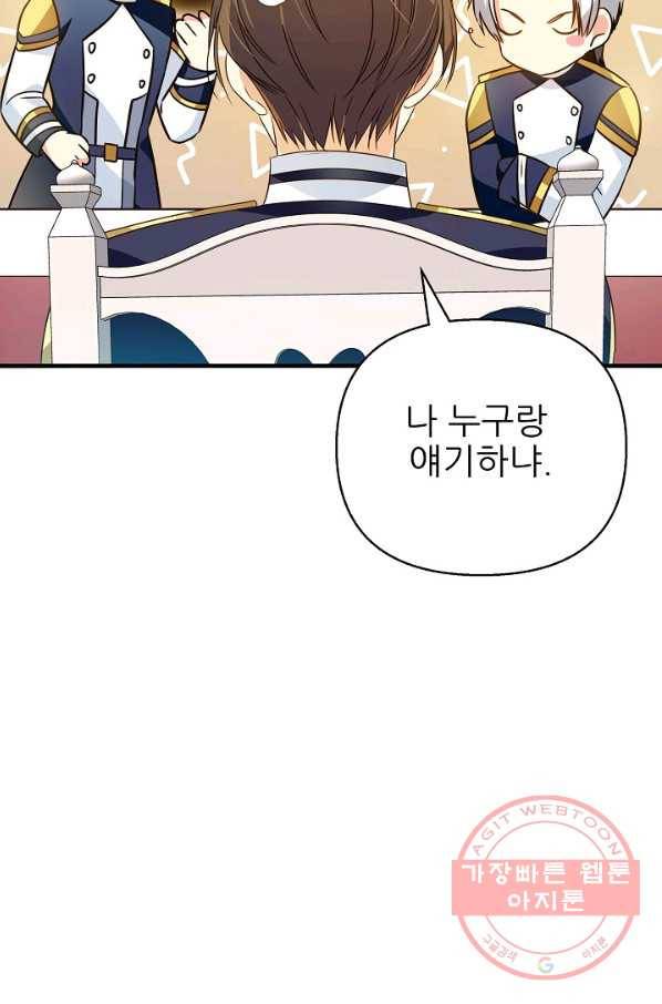 처음부터 여기 있었는데요 20화 31