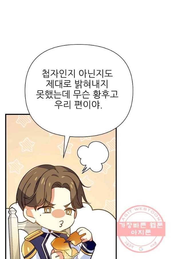 처음부터 여기 있었는데요 20화 32