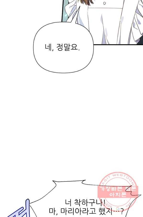처음부터 여기 있었는데요 20화 49