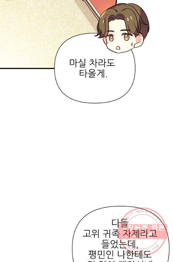 처음부터 여기 있었는데요 20화 53